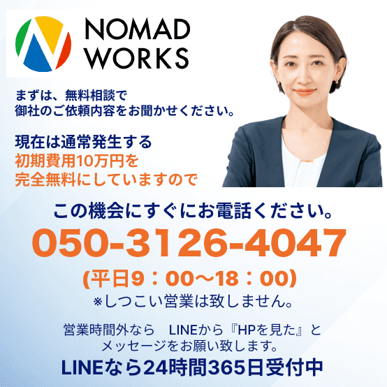 無料で導入相談する